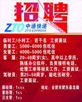 中通快递招聘