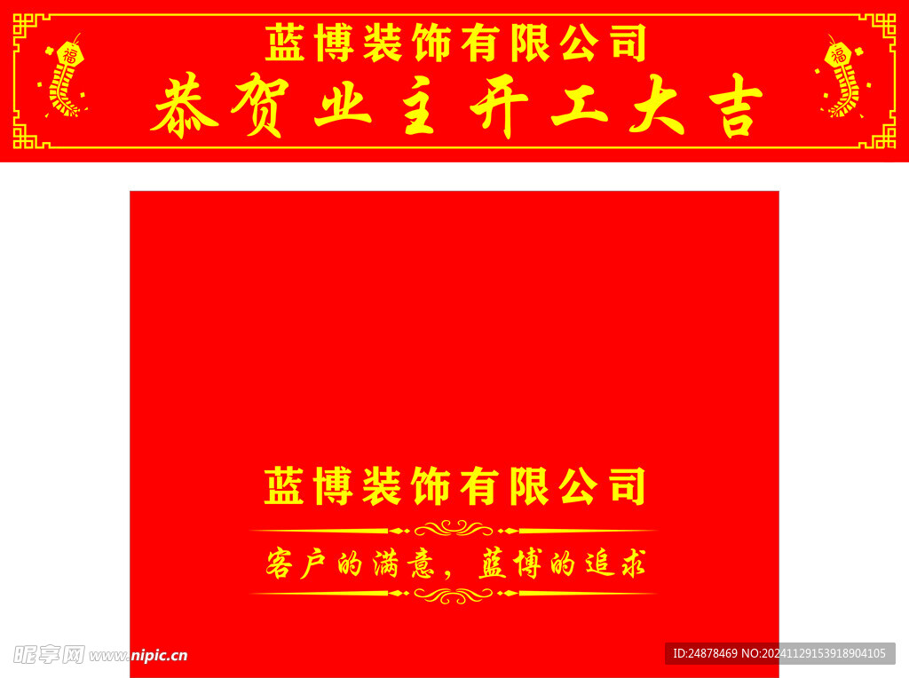 开工大吉