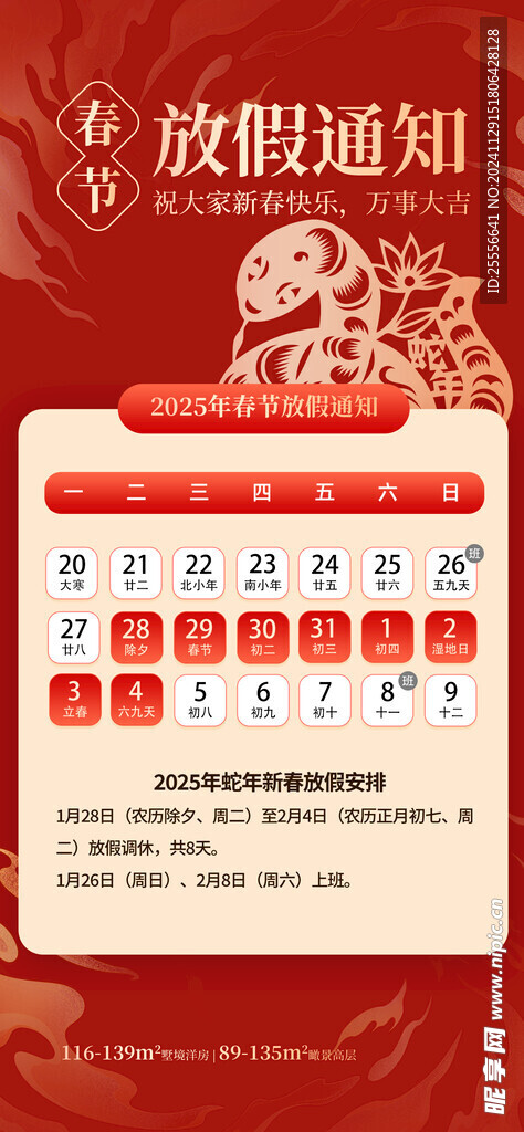 2025新年春节放假通知海报