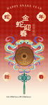 敦煌风蛇年新春插画祝福海报