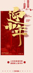 红色喜庆小年祝福新年创意海报