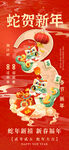 2025春节倒计时3天海报