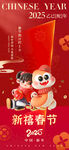 2025春节倒计时1天海报