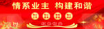 红色 背景  物业   动感 
