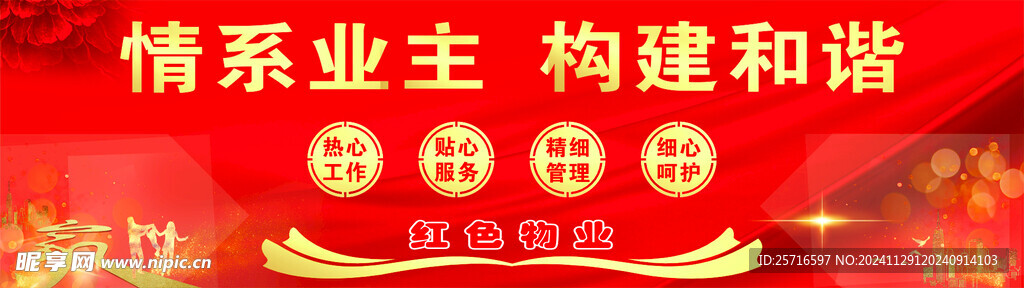 红色 背景  物业   动感 