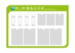 物业公示栏 