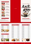 三折页菜谱