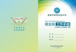 班主任工作手册