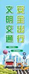 文明交通 