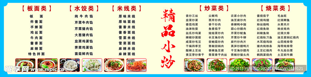 小吃价格表