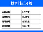 材料标识牌