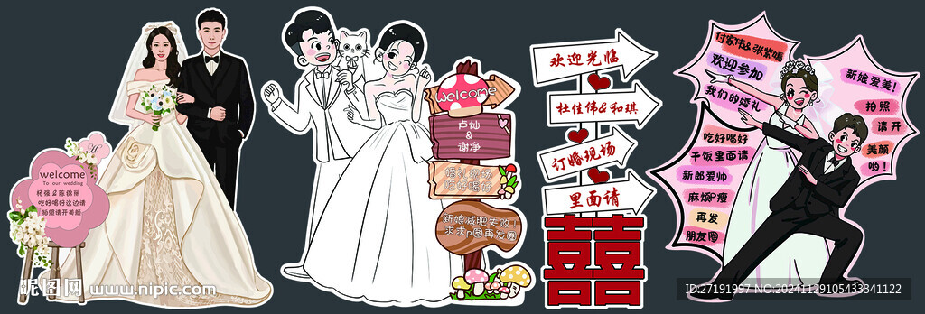 婚礼 立牌