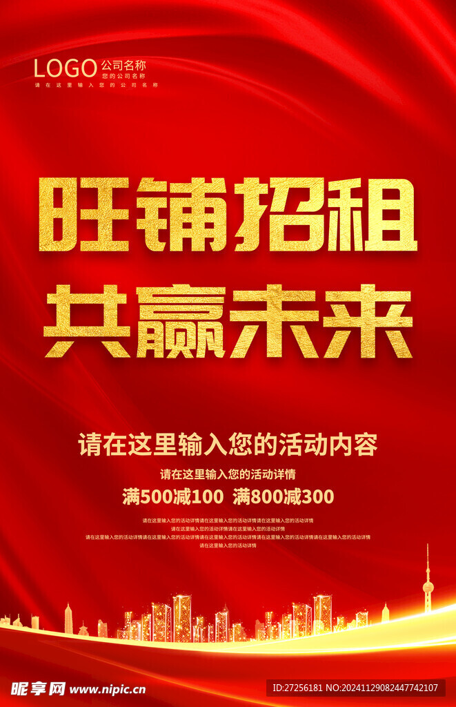 旺铺招租