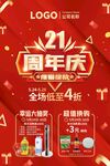 21周年庆幸运大抽奖超值换购