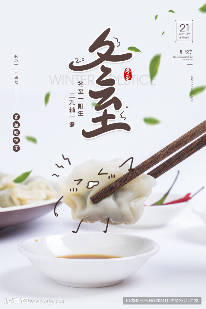 冬至海报