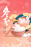 冬至海报
