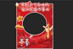拍照框  打卡框