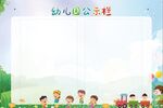 公示栏