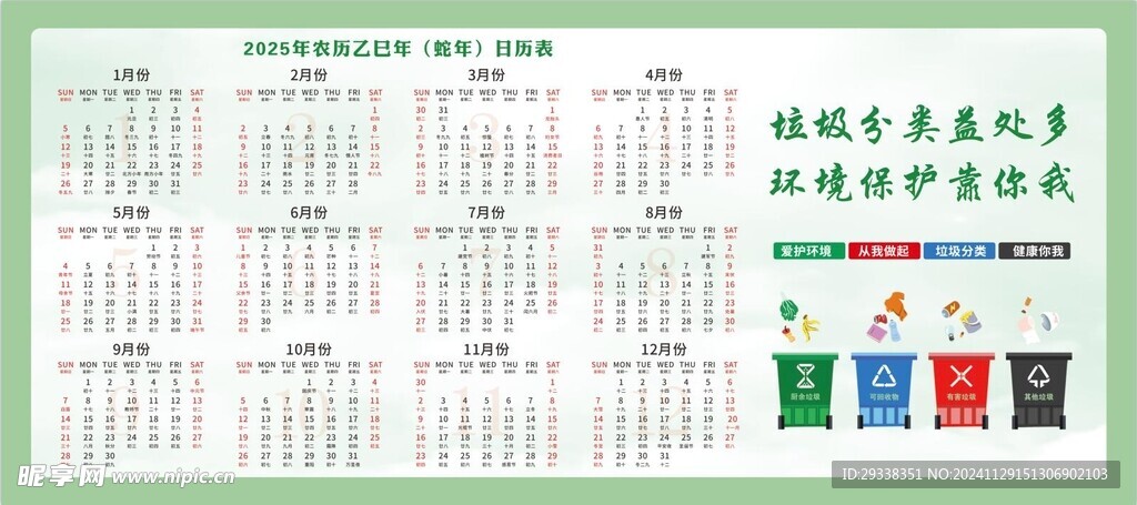 2025年日历 垃圾分类鼠标垫