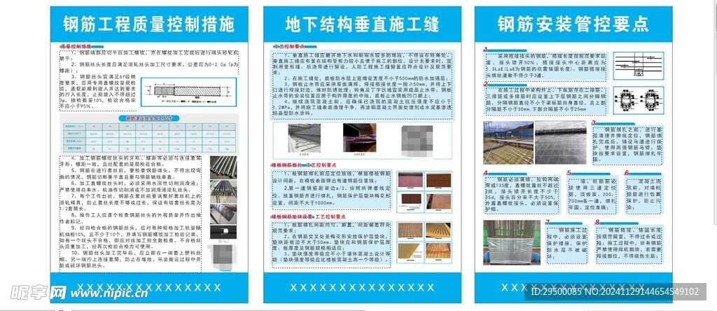 钢筋安装管控要点