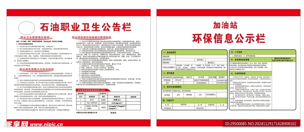 石油职业卫生公告栏