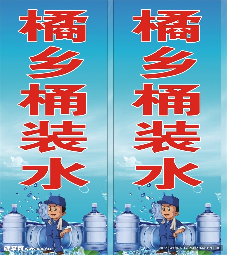 桶装水招牌海报
