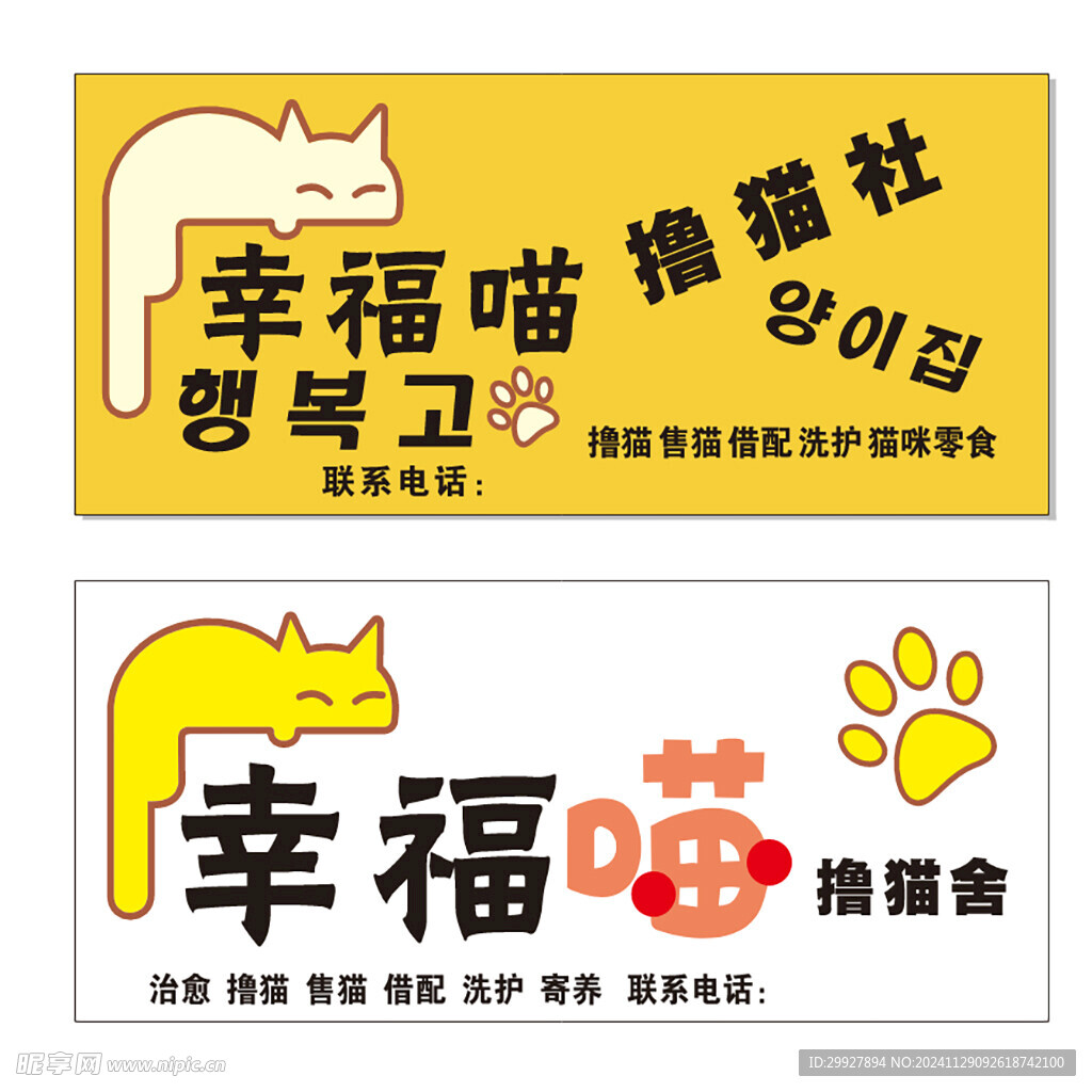 撸猫牌匾