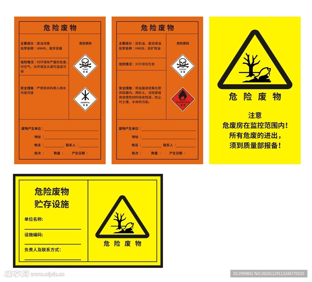 危险废物标识牌