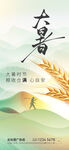 大暑