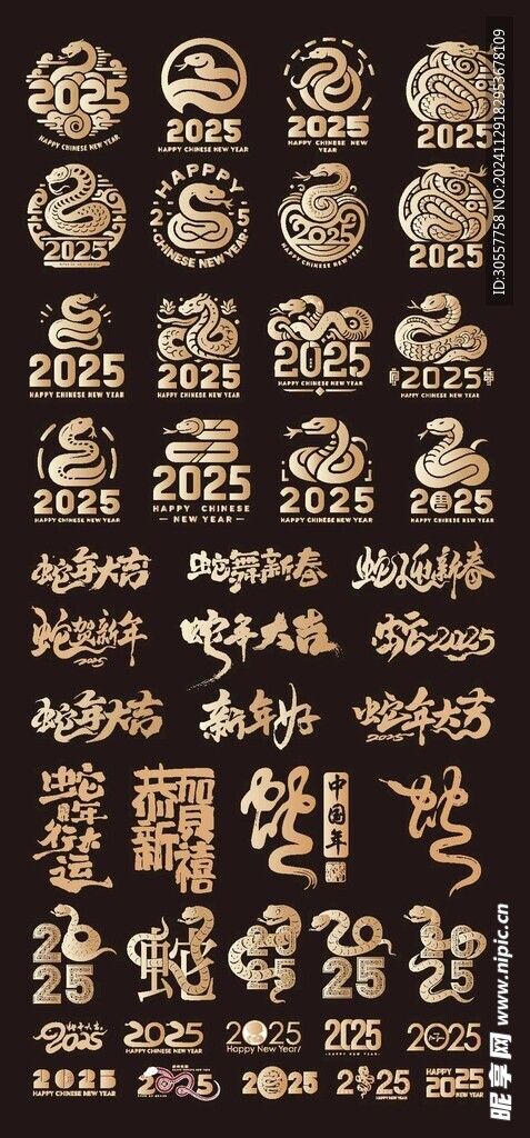 2025蛇年新年艺术字体设计