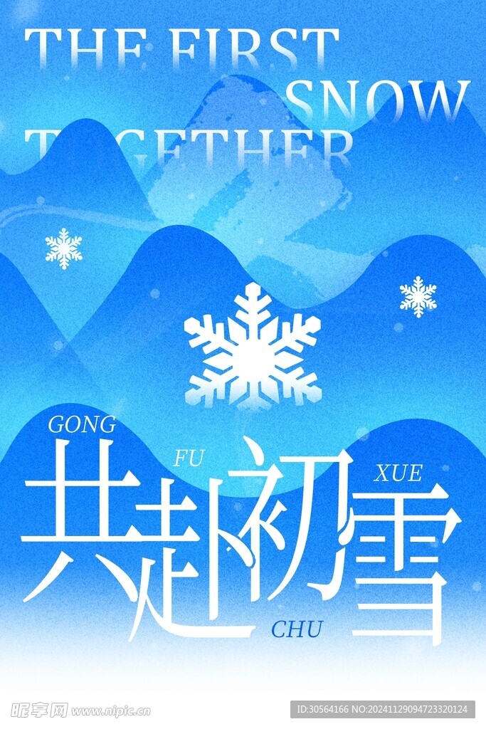 你好冬天日常海报