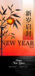 蛇年新年海报