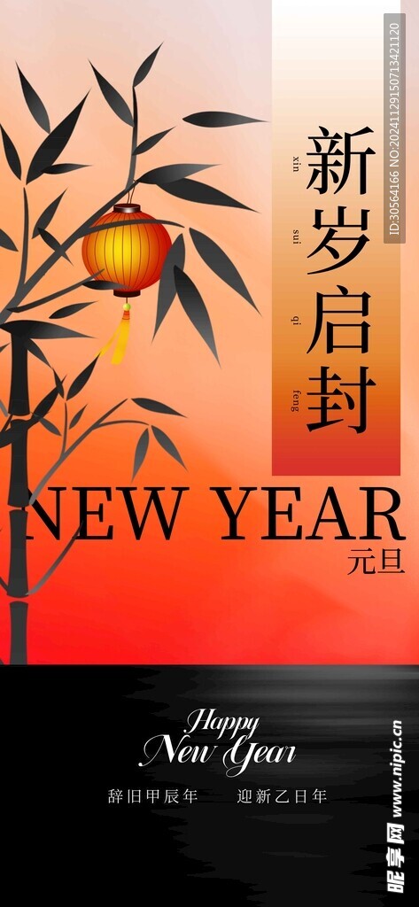 蛇年新年海报