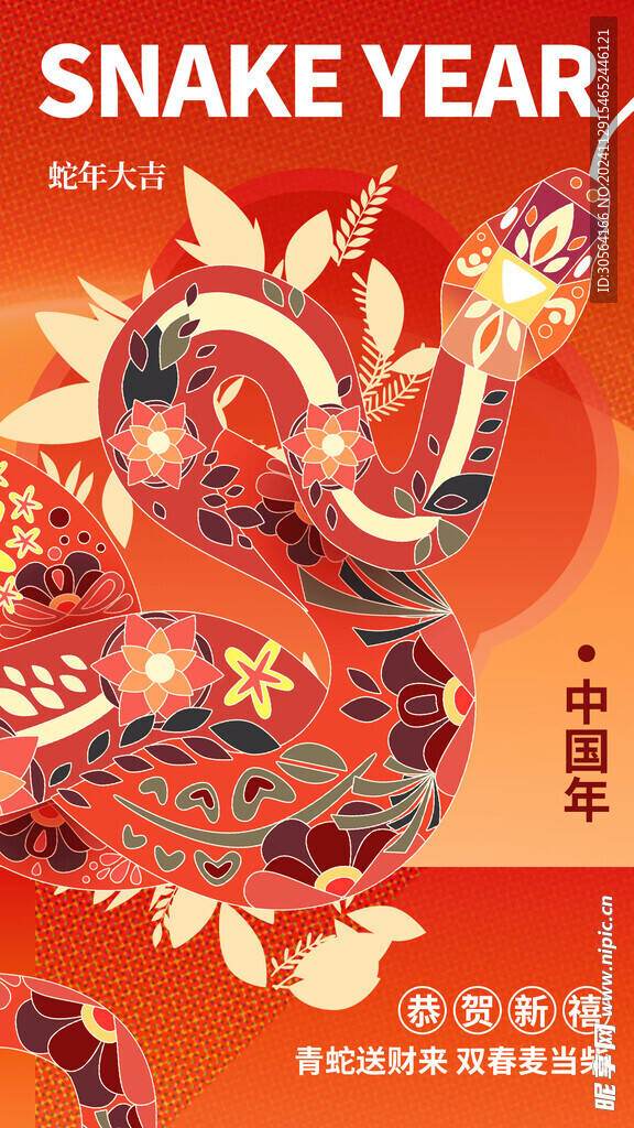 蛇年新年海报