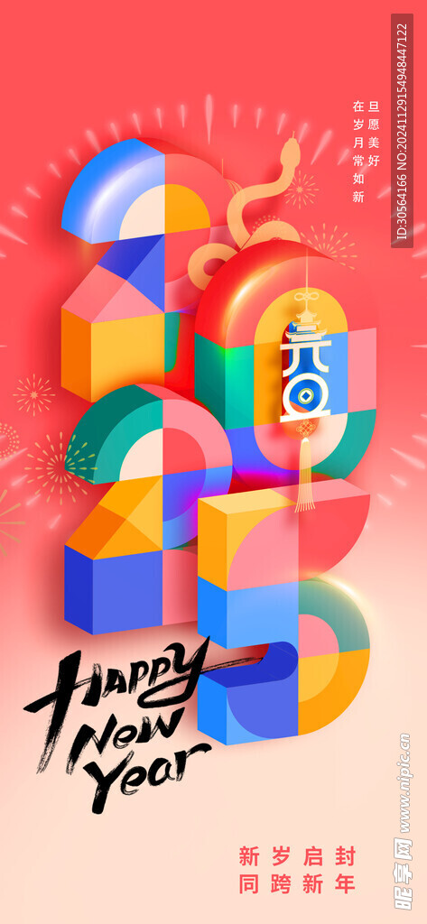 蛇年新年海报