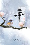 小雪