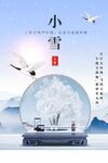 小雪