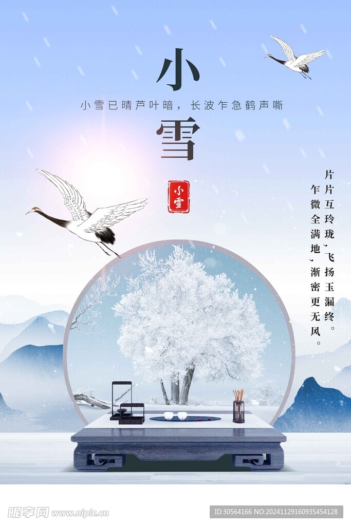 小雪