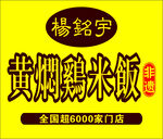 杨铭宇
