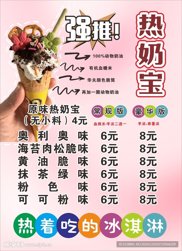 热奶宝