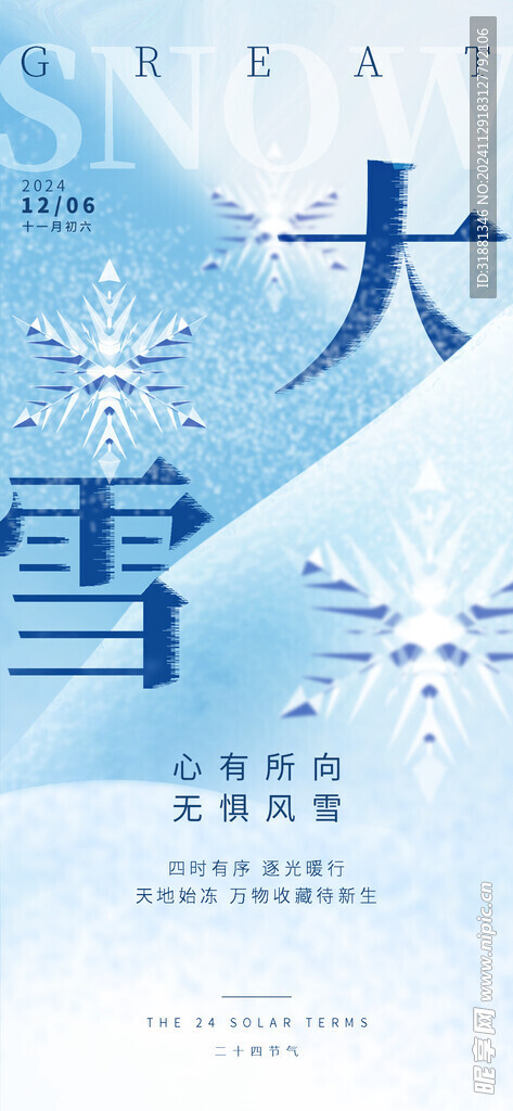 大雪海报