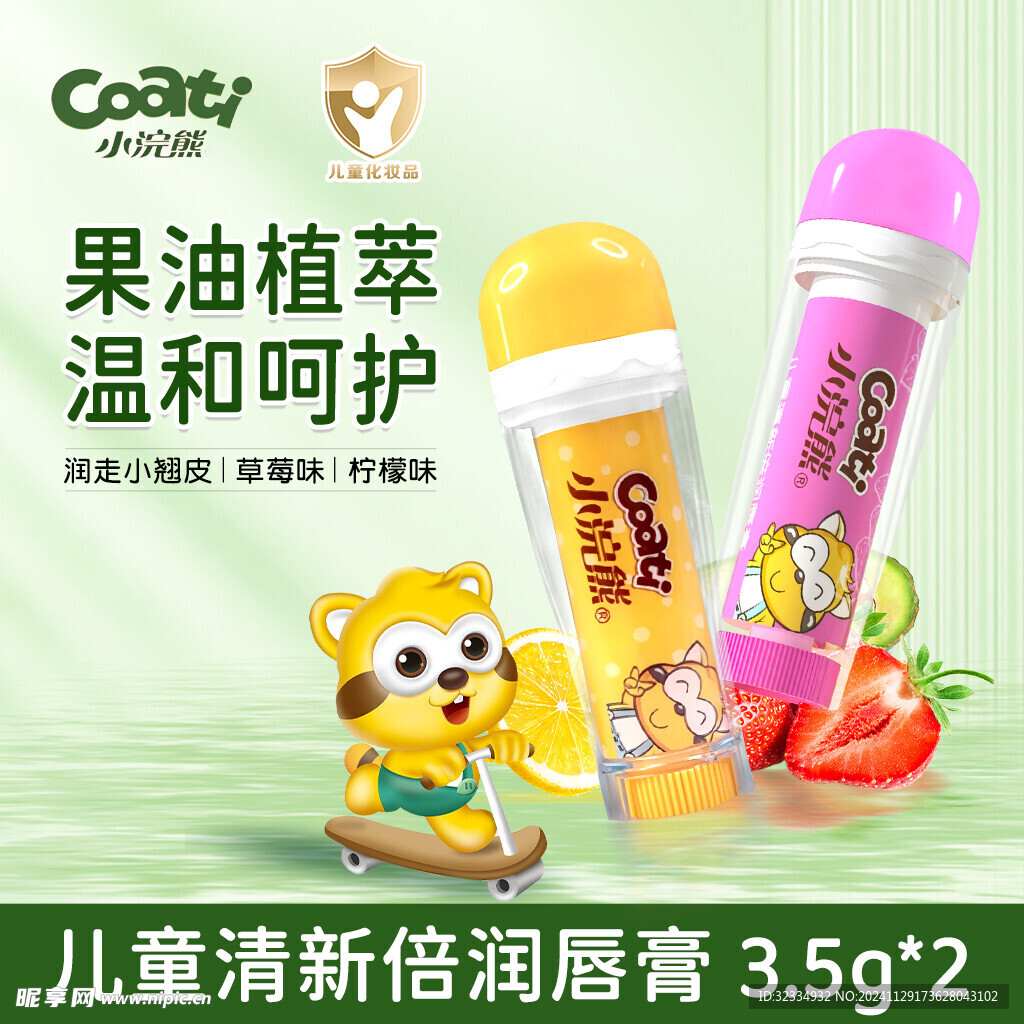 儿童清新倍润唇膏