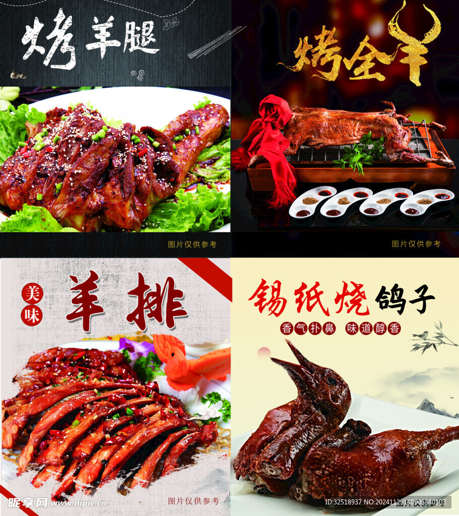 烤羊腿 羊排 鸽子 全羊