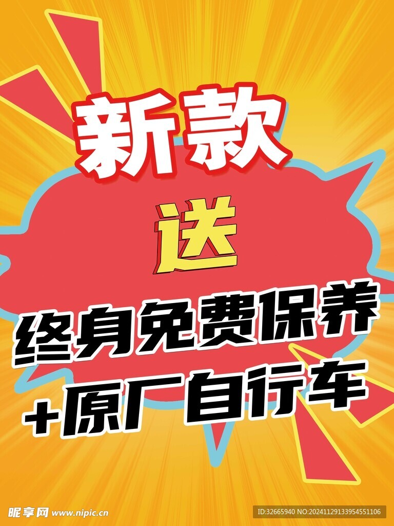 促销爆炸海报