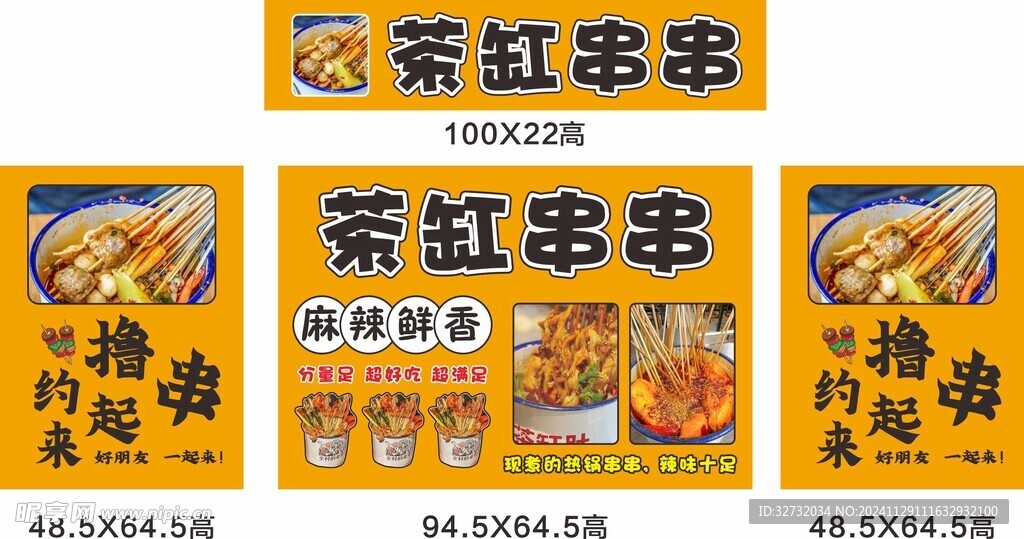 茶缸串串