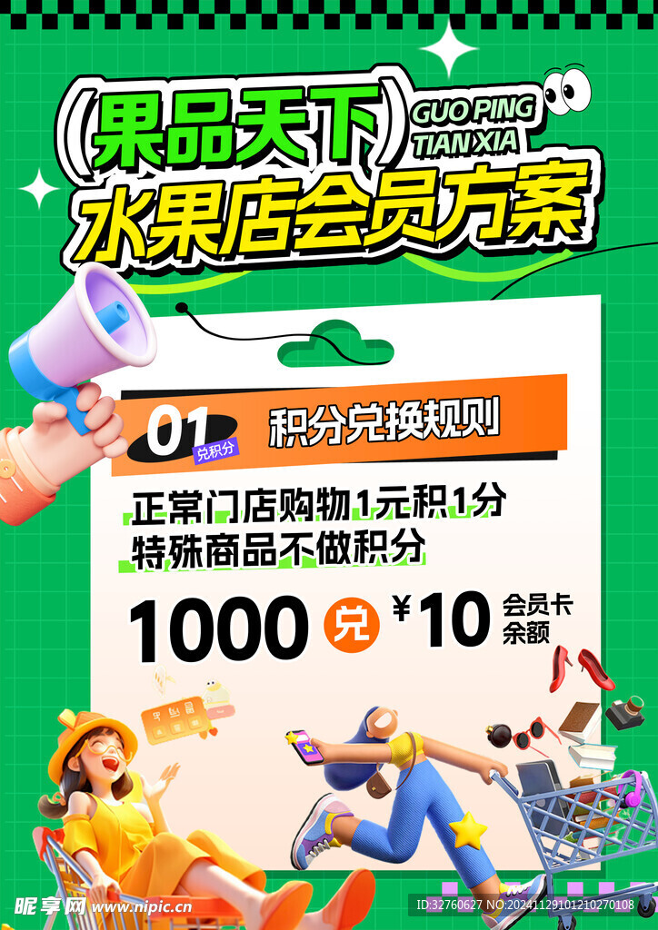 店庆优惠活动海报