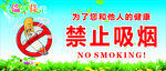 禁止吸烟