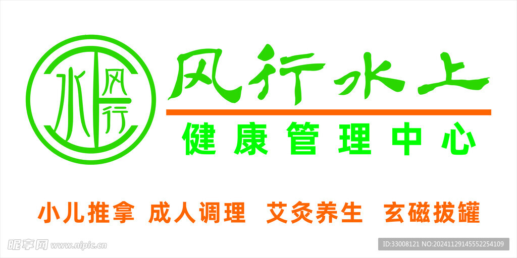 风行水上