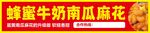 蜂蜜牛奶南瓜麻花