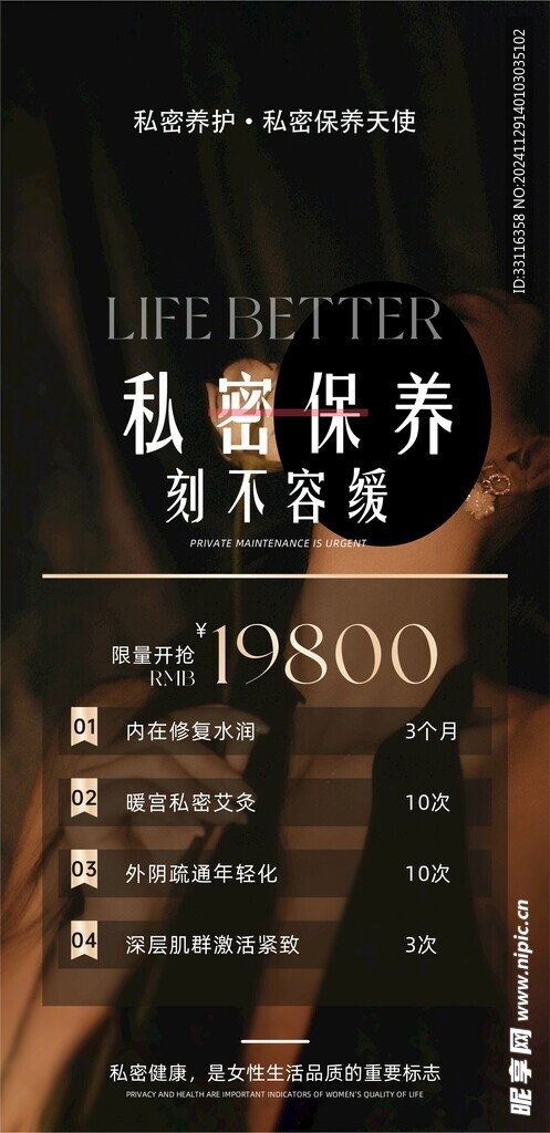 私密保养卡
